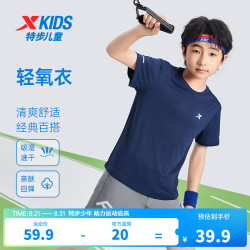 特步 童装儿童中大童儿童夏季短袖T恤吸汗透气舒适速干上衣 深奥蓝 140cm