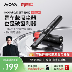 MOVA H10 无线手持吸尘器