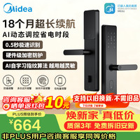 美的 MHD-YW-01 指纹密码电子锁 C级锁芯