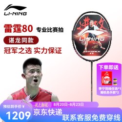 李宁 雷霆80黑金羽毛球拍 4U单拍
