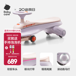 babycare 儿童电动扭扭车 声光后轮驱动 黎空紫