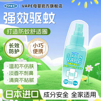 未来 日本vape未来驱蚊液喷雾户外蚊虫防护防叮咬便携婴儿驱蚊水 绿色柑橘味60ml