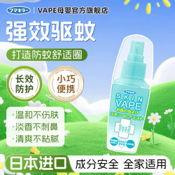 未来 日本vape未来驱蚊液喷雾户外蚊虫防护防叮咬便携婴儿驱蚊水 绿色柑橘味60ml