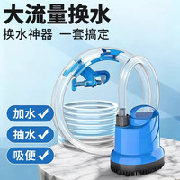 森森 鱼缸换水神器全自动抽水泵电动吸便吸粪器鱼池洗沙吸水器自吸 80瓦