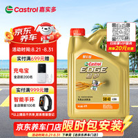 嘉实多 极护系列 汽机油润滑油 5W-40 SP A3/B4 4L 汽车保养智E版