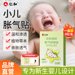 仁和 缓解胀气 婴儿胀气贴