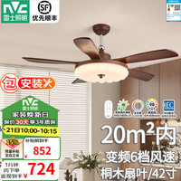 雷士 棠风 42寸60W全光谱护眼遥控风扇灯