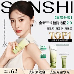 三式 净澈清新 氨基酸洗面奶