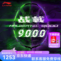 李宁 雷霆100专业碳纤维进攻型羽毛球拍雷霆80战戟 AYPU021 战戟9000绿紫4U