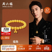 周六福 黄景瑜同款 黄金转运珠手串