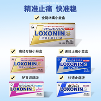 乐松 洛索洛芬纳药片止痛药止痛片偏头痛止痛剂日本痛经进口头疼