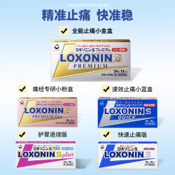 乐松 洛索洛芬纳药片止痛药止痛片偏头痛止痛剂日本痛经进口头疼