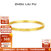 周六福 碎冰冰银手镯女爆闪黄金色镯子D1014856 54mm