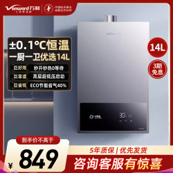 万和 JSQ27-14A3 PRO 水气双调恒温 14L 天然气 燃气热水器