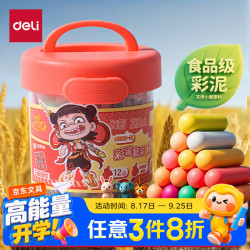得力 12色哪吒桶装食品级彩泥学生玩具橡皮泥黏土14g/袋手工DIY非轻型粘土手提桶装儿童生日开学礼物