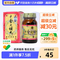 同仁堂 十全大补丸中成药北京官方旗舰店正品气血浓缩补气补血黄芪