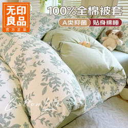 无印良品 全棉A类 100%纯棉被套单件 新疆棉双人被罩 200*230cm 200cm*230cm 绿意盎然