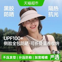 移动端：蕉下 侧脸黑胶空顶防晒帽女可卷大帽檐遮阳帽子户外防紫外线BM024