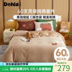 多喜爱 60支全棉贡缎刺绣 203*229cm 四件套