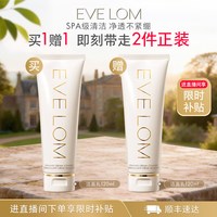 伊芙兰 EVELOM伊芙珑英国洁面洗面奶120ml 到手2支正装