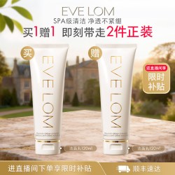 伊芙兰 EVELOM伊芙珑英国洁面洗面奶120ml 到手2支正装