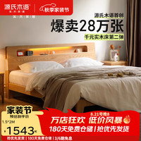 源氏木语 Seattle/西雅图系列 Y90B13 实木夜光床 原木色 180*200cm 橡木低铺版 框架款