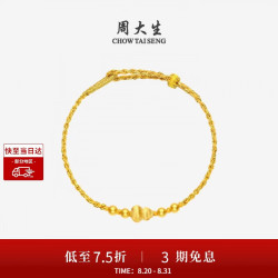 周大生 转运珠 黄金手链
