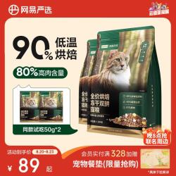 网易天成 网易严选全价烘焙冻干双拼猫粮 1.8kg