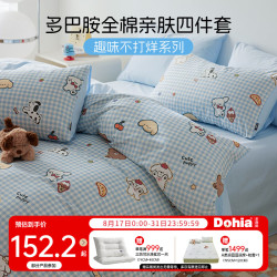 多喜爱 亲肤全棉 儿童床品四件套
