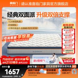 喜临门 梦蝶pro 乳胶椰棕独袋弹簧床垫 1.5*2米 23.5cm