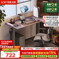 乐歌 E2 电动升降桌 灰胡桃木色 1米