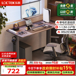 乐歌 E2 电动升降桌 灰胡桃木色 1米