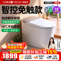 九牧 智能马桶小牧卫浴轻智能除臭抗菌带水箱一体式坐便器 S3升级 无棱内壁+带水箱1级水效 305/300mm