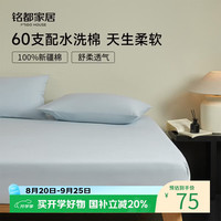 MIDO HOUSE 铭都60支床笠单件纯棉床笠罩全包床垫保护罩-月影灰150*200+30cm 60支全棉-月影灰