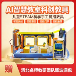 学而思儿童DIY拼搭多功能教室 语音门禁电学AI机器人编程入门-2KX