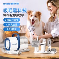 宠小吉 oneisall 宠小吉宠物电动理毛器多功能猫狗用吸尘吸毛梳宠物美容边理边吸吹水机 剃梳吸一体
