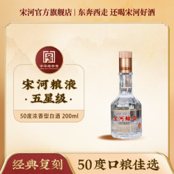 宋河粮液 五星级 50度 200ml 浓香型白酒 纯粮食酒口粮酒 #值酒发现官# 宋河五星