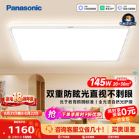 Panasonic 吸顶灯棱晶板全光谱智能护眼客厅灯145瓦IP40防尘防虫款HHXSX430