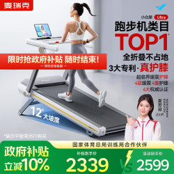 麦瑞克 小白犀二代Ultra跑步机 2025二代Ultra 太极超临界缓震 家庭用全折叠静音护膝跑步机
