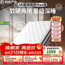 网易严选 AB面弹簧床垫软硬双面厚乳胶椰棕床垫席梦思1.8米1.5 180*200*25cmPro版