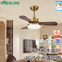 雷士 实木扇叶风扇灯 吸顶灯