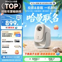 哈趣 Q1云台投影仪小型宿舍家用超高清无需幕布连手机投屏卧室天花板迷你便携投影机家庭影院