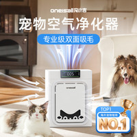 宠小吉 oneisall 宠小吉宠物吸毛空气净化器吸浮毛猫毛狗毛净化空气除尘除臭清新空气
