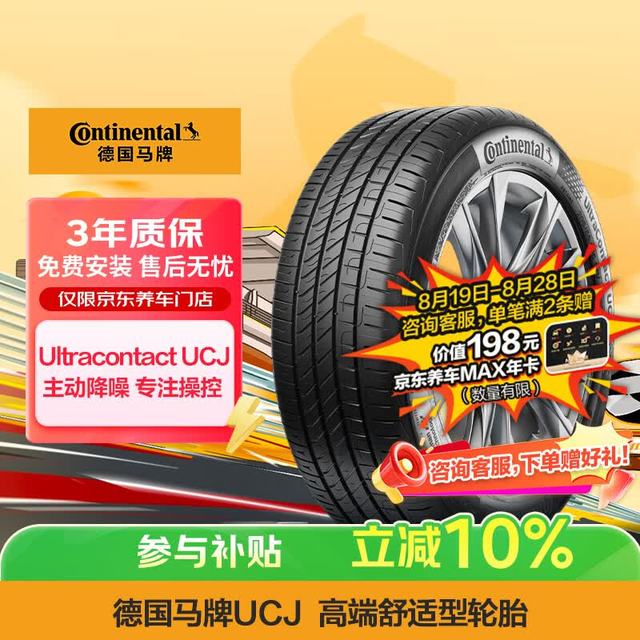 德国马牌 德国德国马牌 Continental  UCJ 汽车轮胎 195/65R15 91V