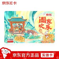 京东E卡 26 年中秋卡 1000 面值（实体卡）