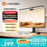 米家 智能显示器屏幕挂灯2 黑色 USB供电 台灯