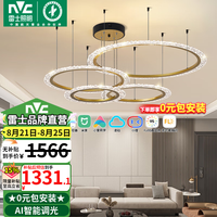 雷士 Lighting北欧智能高显指轻奢吊灯舒适光客厅大灯餐厅灯卧室灯全屋灯具灯饰 漫妮 170W 高显指智能吊灯