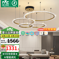 雷士 Lighting北欧智能高显指轻奢吊灯舒适光客厅大灯餐厅灯卧室灯全屋灯具灯饰 漫妮 170W 高显指智能吊灯