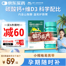 迪巧 维D钙咀嚼片 60粒