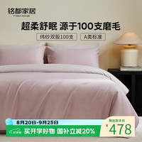 MIDO HOUSE 100支全棉磨毛 A类四件套 220x240cm 晚霞紫